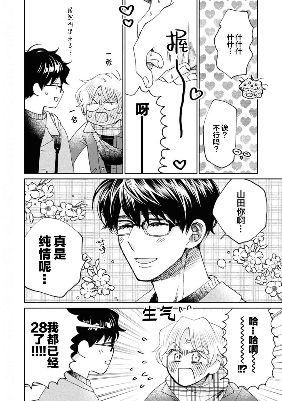《最讨厌你了笨蛋！》全一卷 第245页
