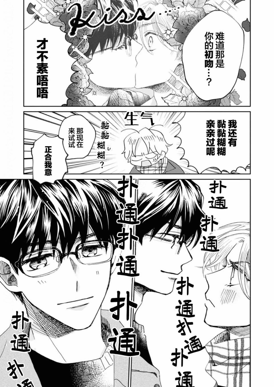 《最讨厌你了笨蛋！》全一卷 第246页