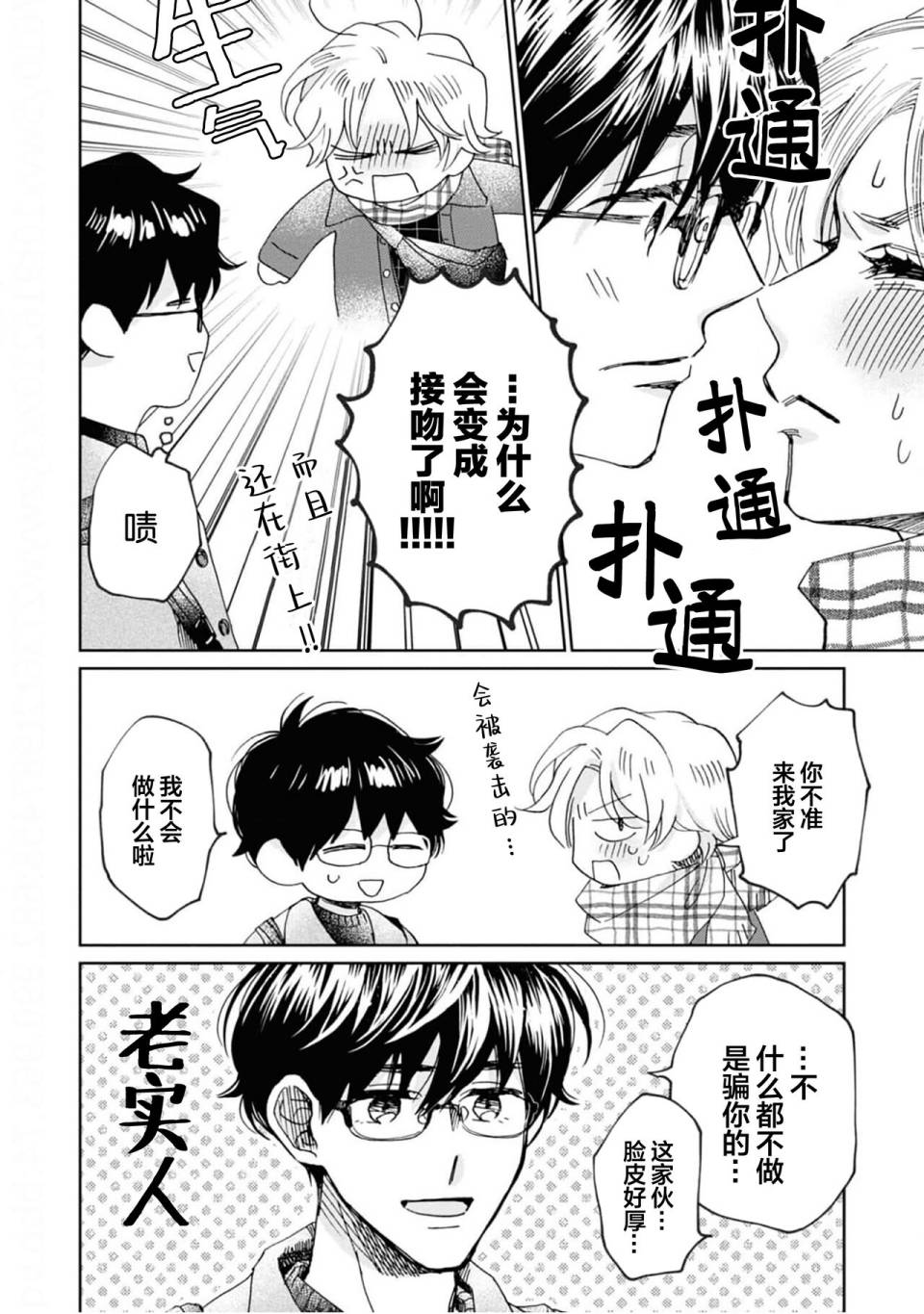 《最讨厌你了笨蛋！》全一卷 第247页