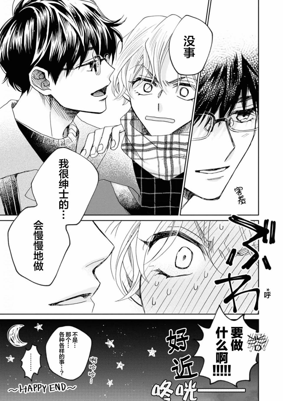 《最讨厌你了笨蛋！》全一卷 第248页