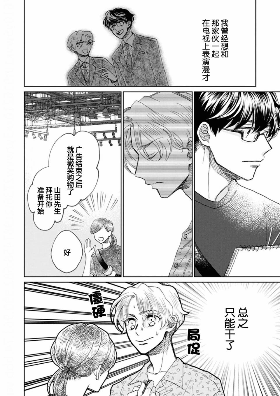 《最讨厌你了笨蛋！》全一卷 第24页