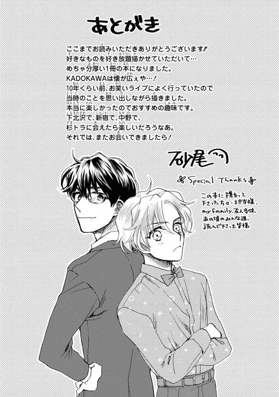 《最讨厌你了笨蛋！》全一卷 第250页