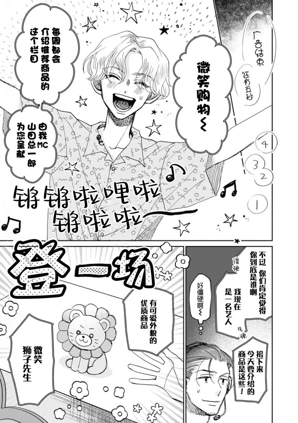 《最讨厌你了笨蛋！》全一卷 第25页