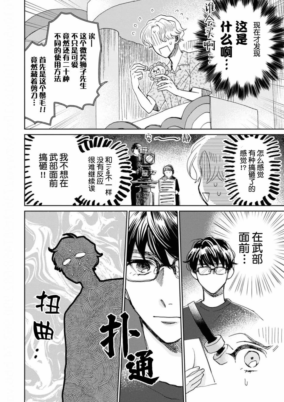 《最讨厌你了笨蛋！》全一卷 第26页