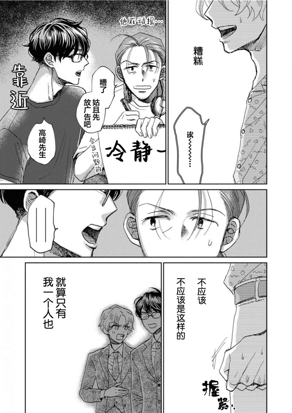 《最讨厌你了笨蛋！》全一卷 第27页