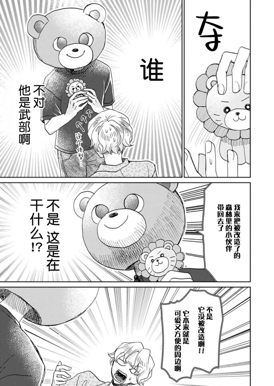 《最讨厌你了笨蛋！》全一卷 第29页