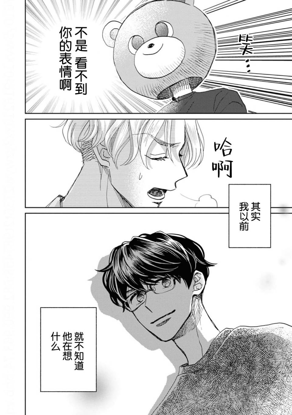 《最讨厌你了笨蛋！》全一卷 第30页
