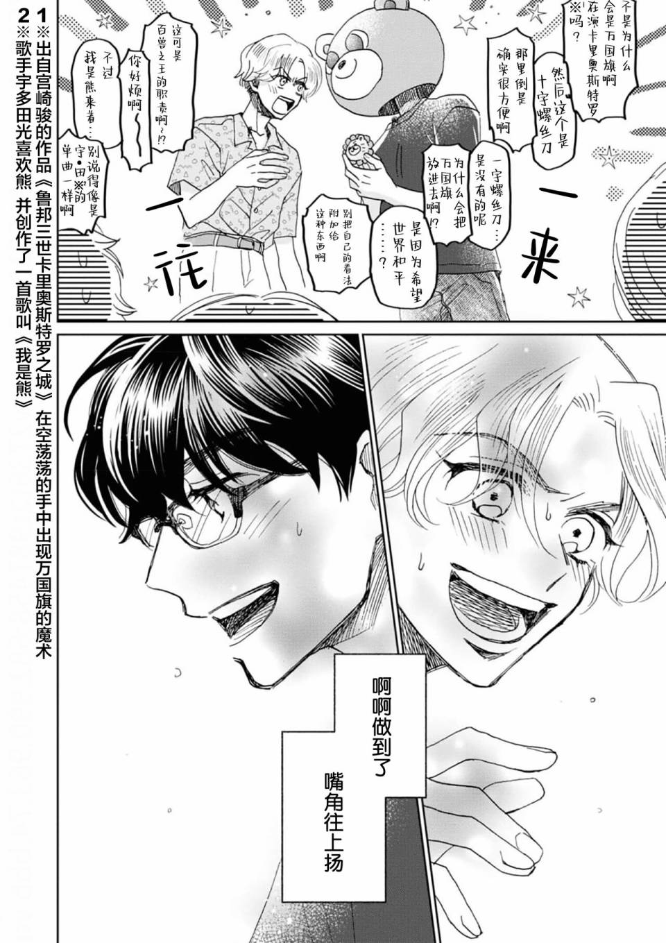 《最讨厌你了笨蛋！》全一卷 第32页