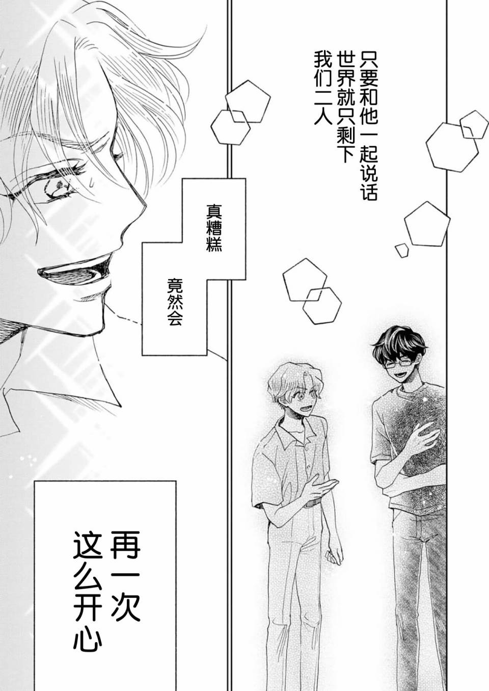 《最讨厌你了笨蛋！》全一卷 第33页
