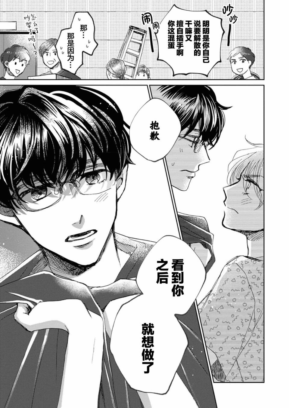 《最讨厌你了笨蛋！》全一卷 第35页