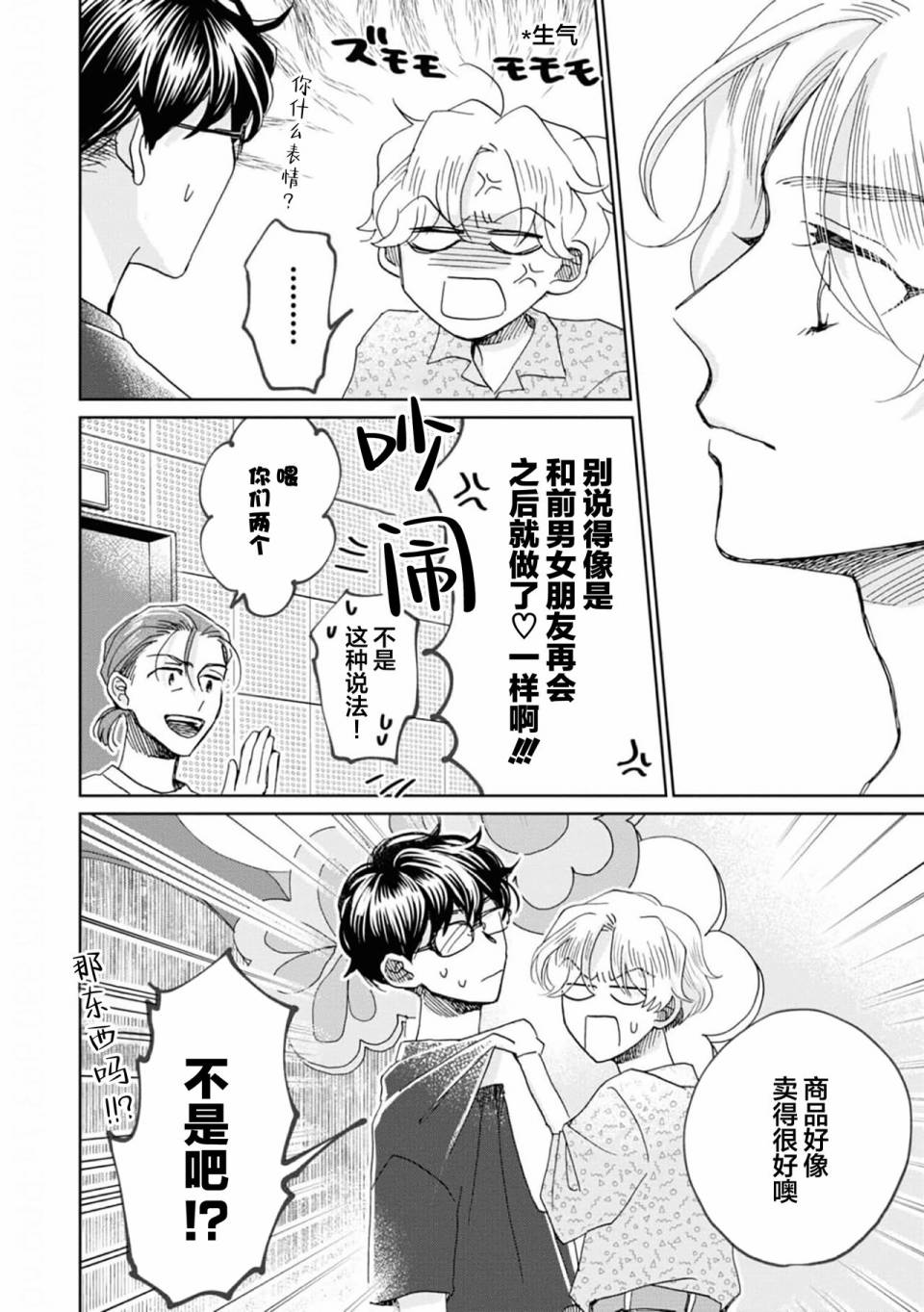 《最讨厌你了笨蛋！》全一卷 第36页
