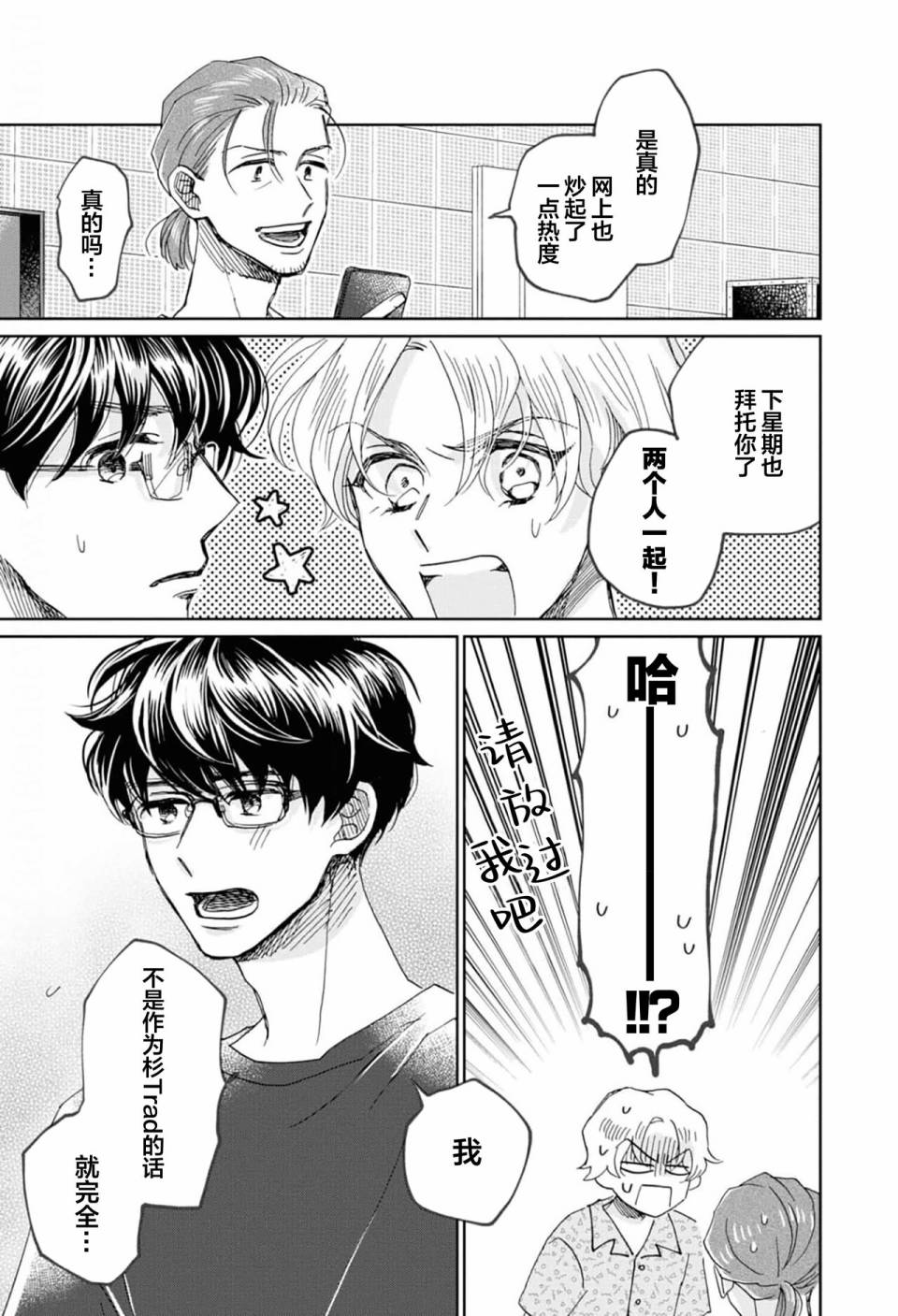 《最讨厌你了笨蛋！》全一卷 第37页