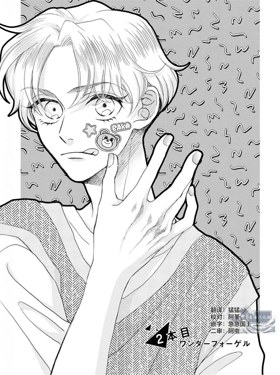 《最讨厌你了笨蛋！》全一卷 第41页