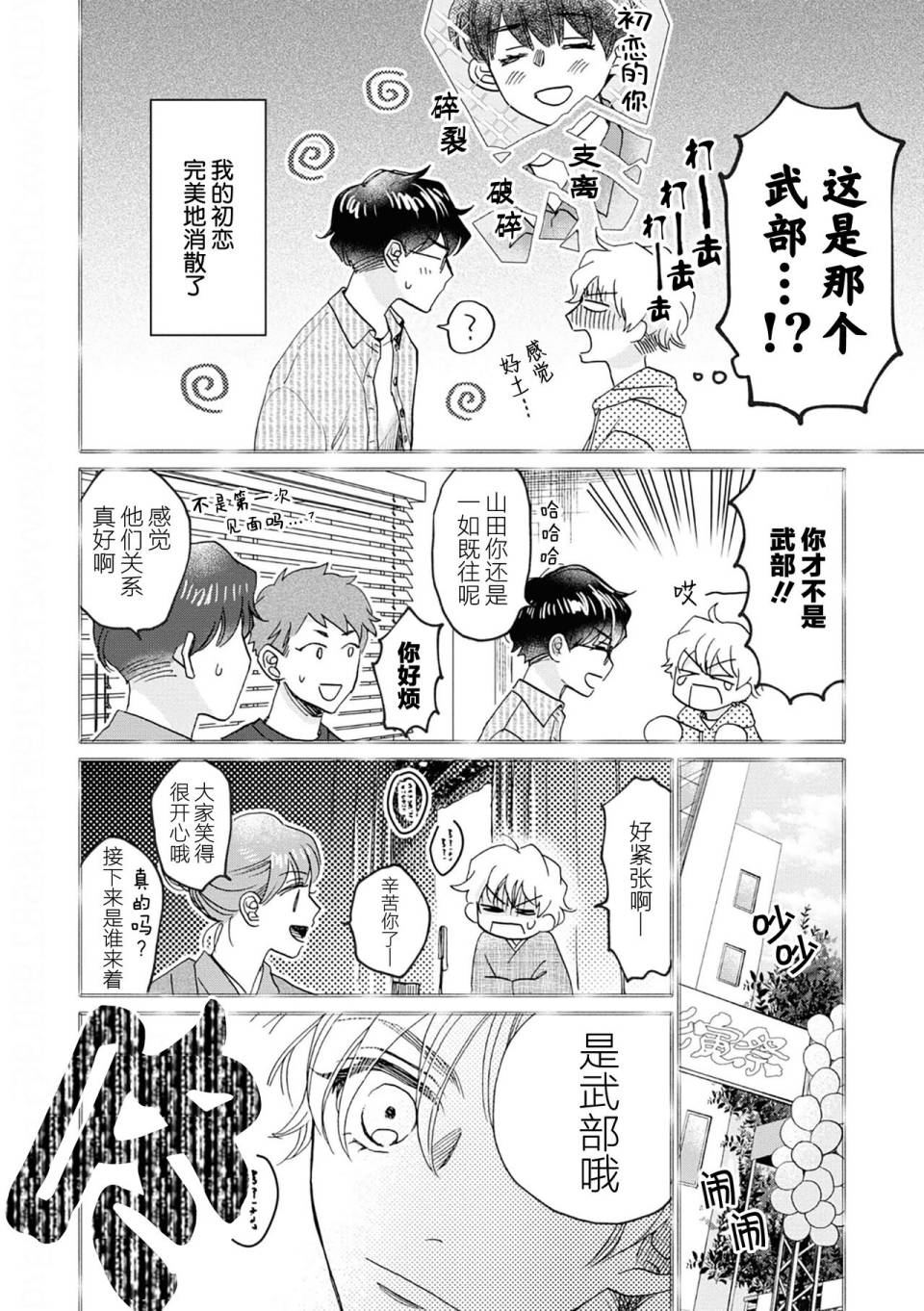 《最讨厌你了笨蛋！》全一卷 第44页