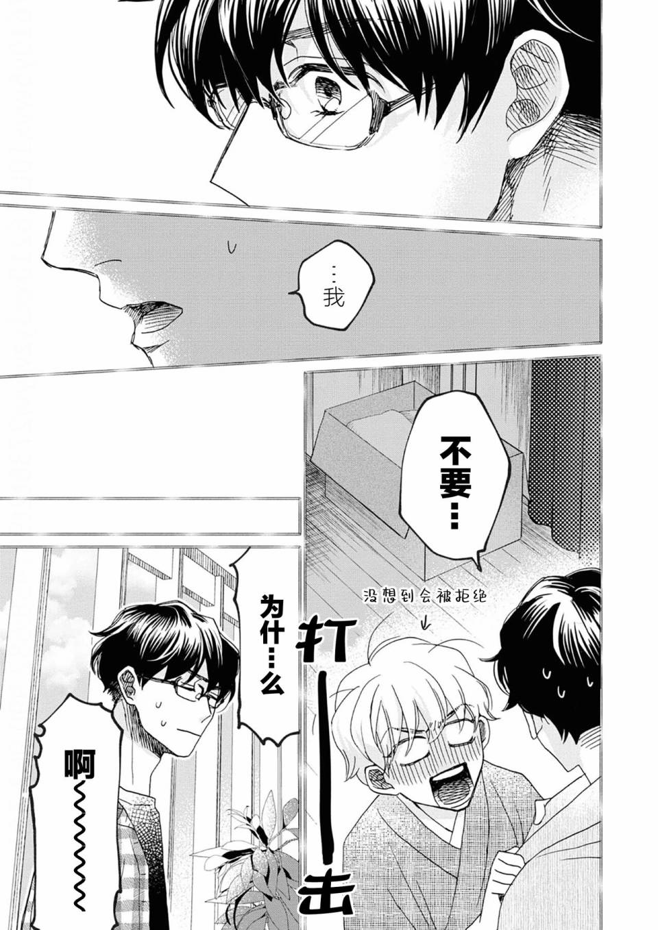 《最讨厌你了笨蛋！》全一卷 第47页