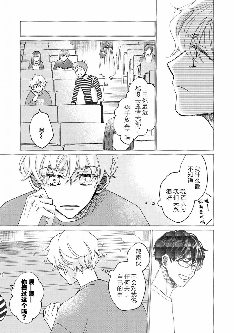 《最讨厌你了笨蛋！》全一卷 第49页