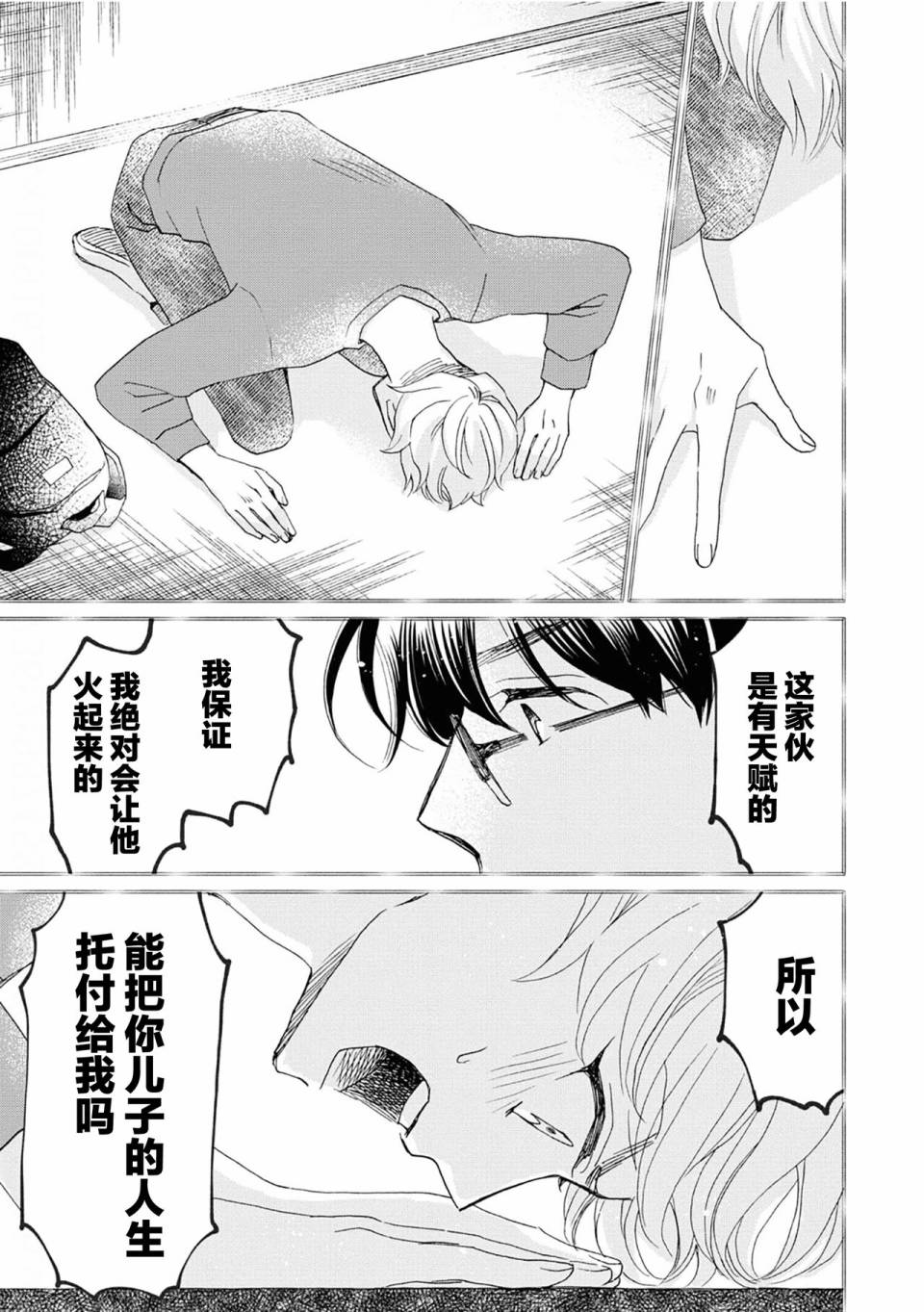 《最讨厌你了笨蛋！》全一卷 第53页