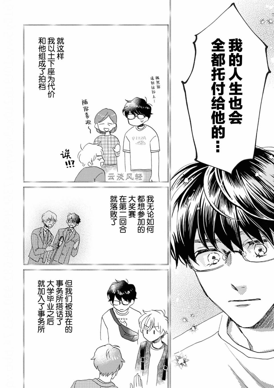 《最讨厌你了笨蛋！》全一卷 第54页