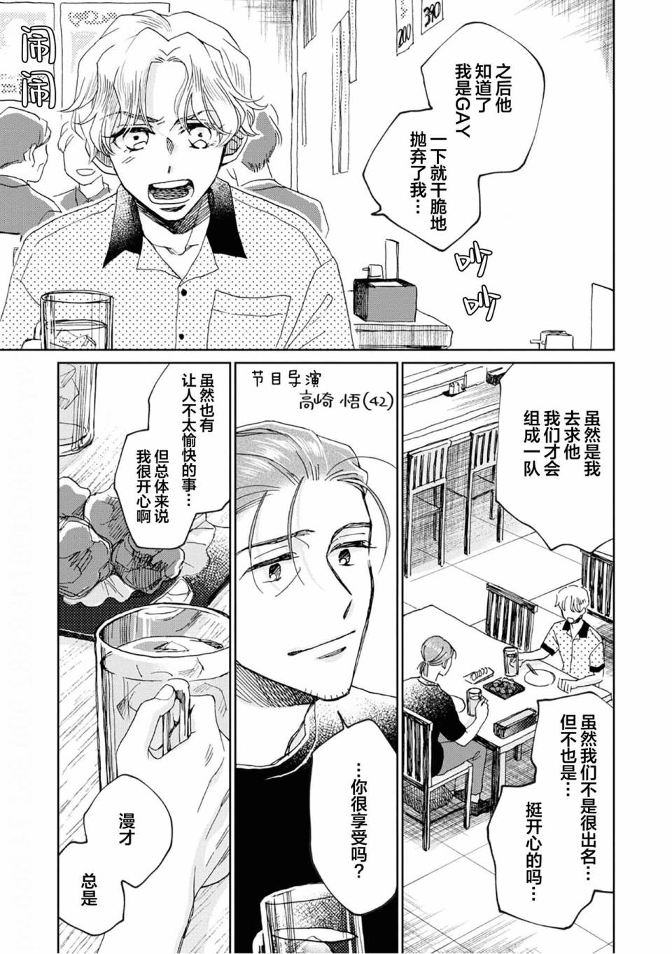 《最讨厌你了笨蛋！》全一卷 第55页