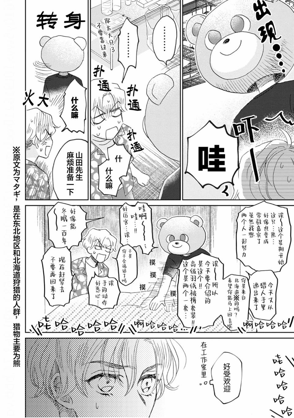 《最讨厌你了笨蛋！》全一卷 第58页