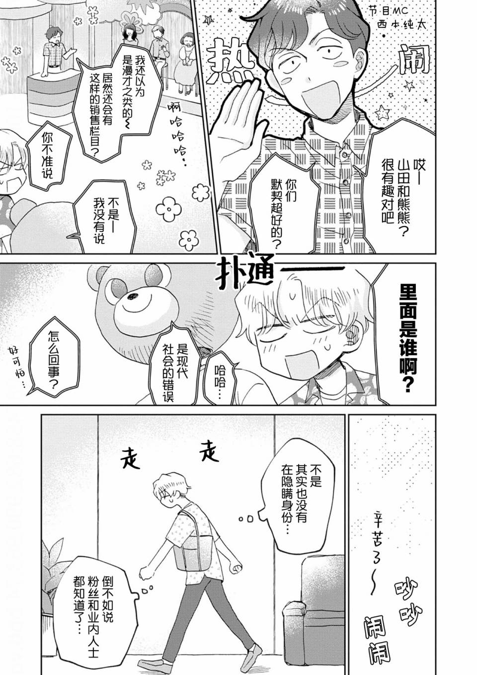 《最讨厌你了笨蛋！》全一卷 第59页