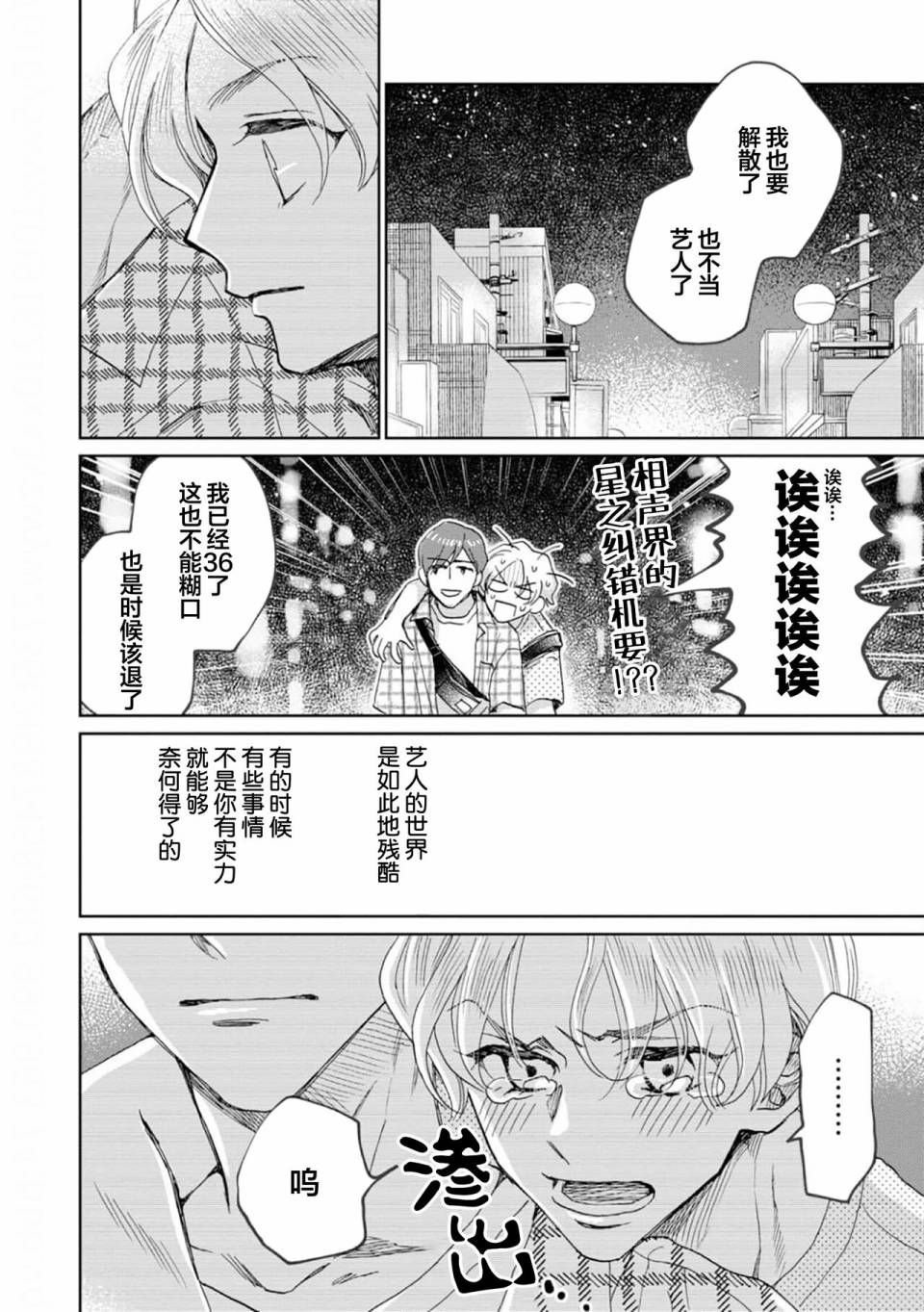 《最讨厌你了笨蛋！》全一卷 第5页
