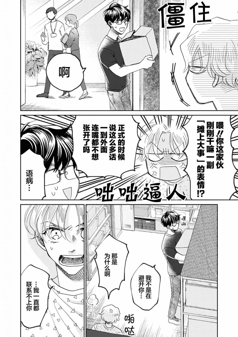 《最讨厌你了笨蛋！》全一卷 第60页