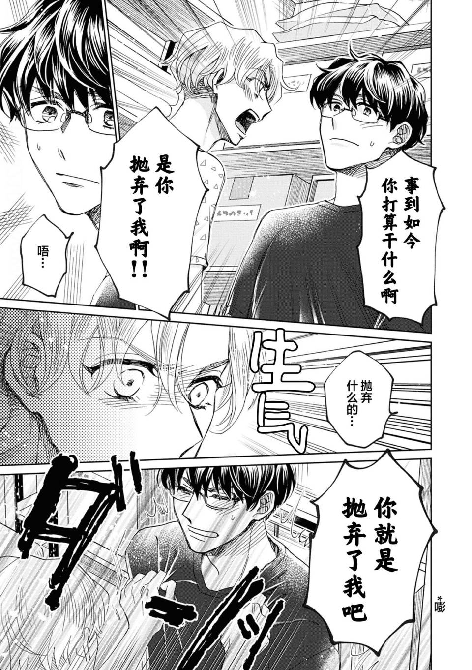 《最讨厌你了笨蛋！》全一卷 第61页