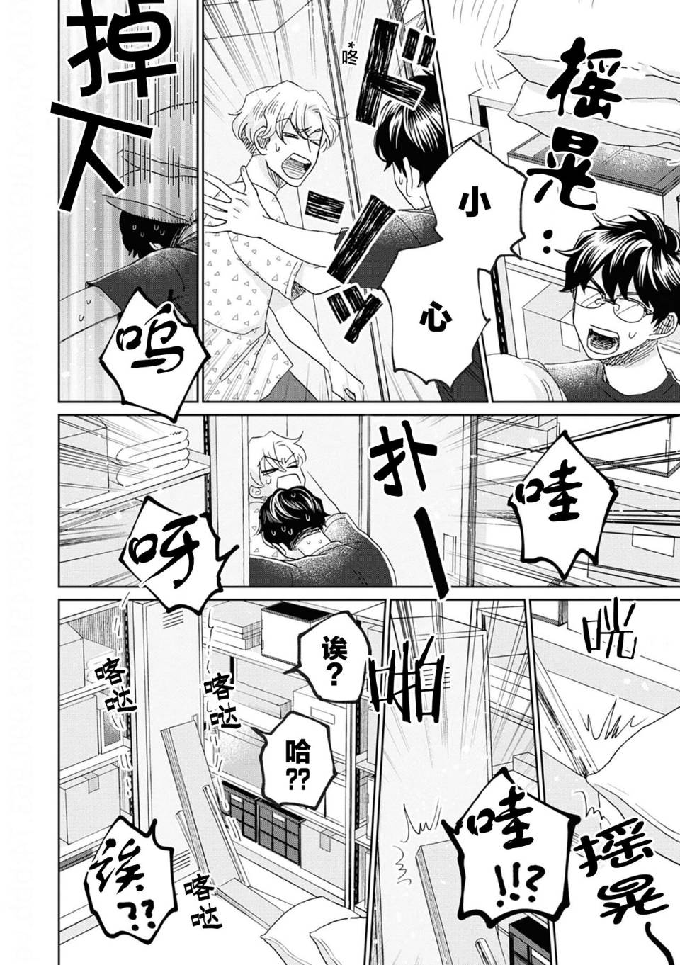《最讨厌你了笨蛋！》全一卷 第62页