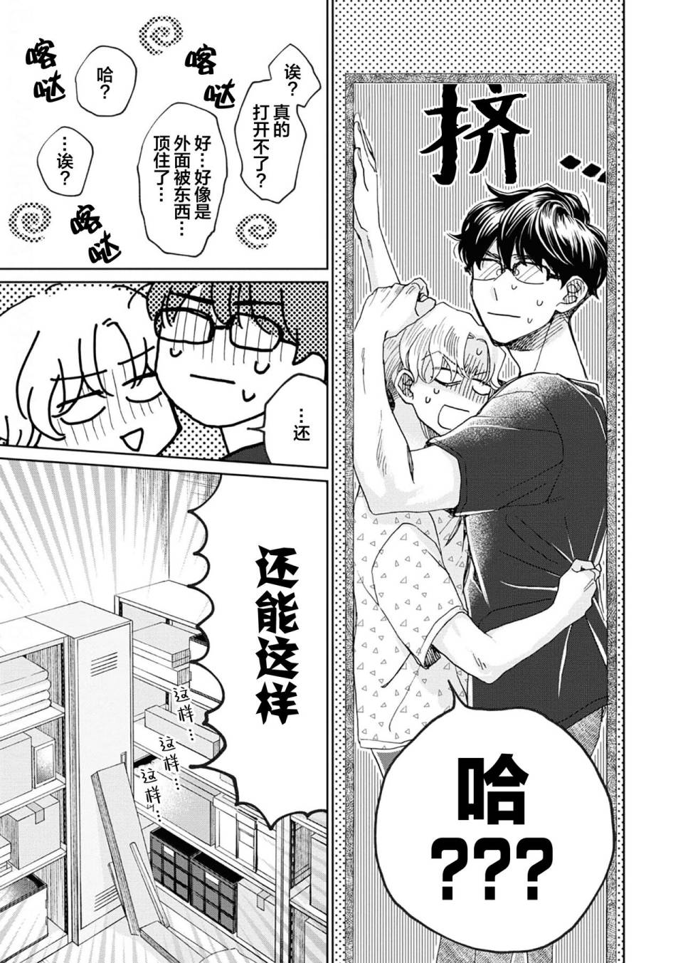 《最讨厌你了笨蛋！》全一卷 第63页