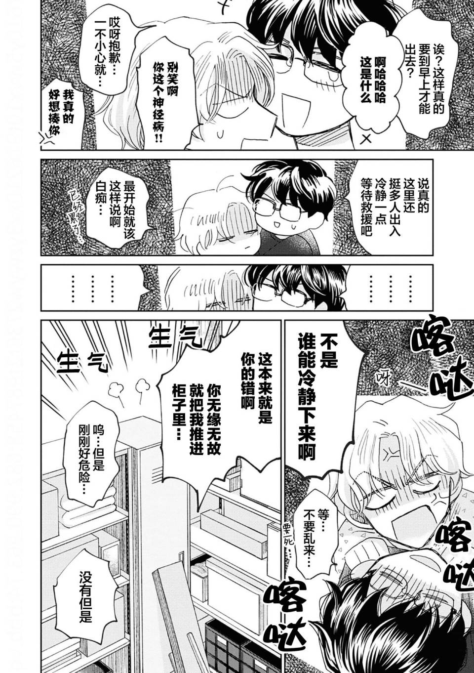 《最讨厌你了笨蛋！》全一卷 第64页