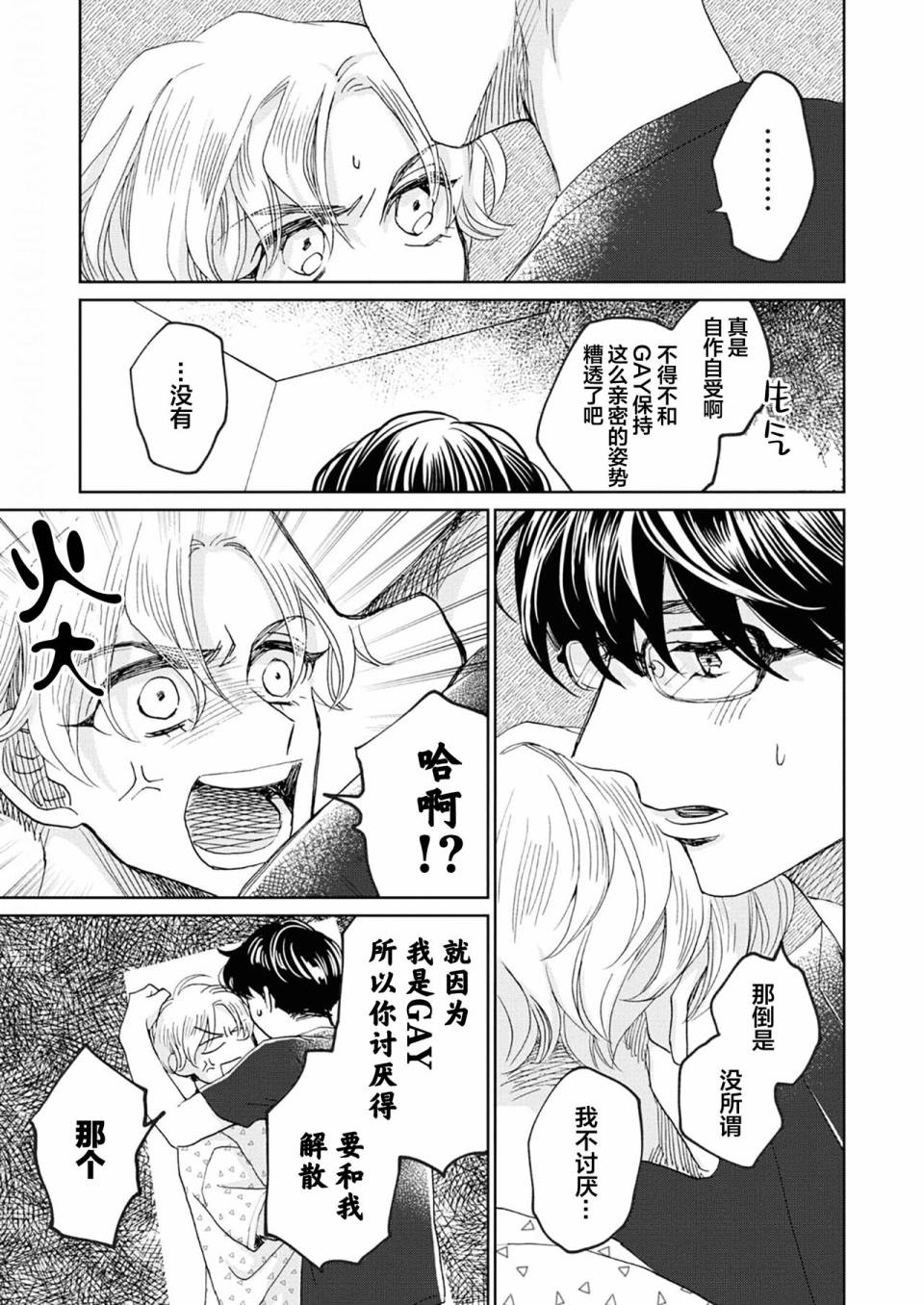 《最讨厌你了笨蛋！》全一卷 第65页