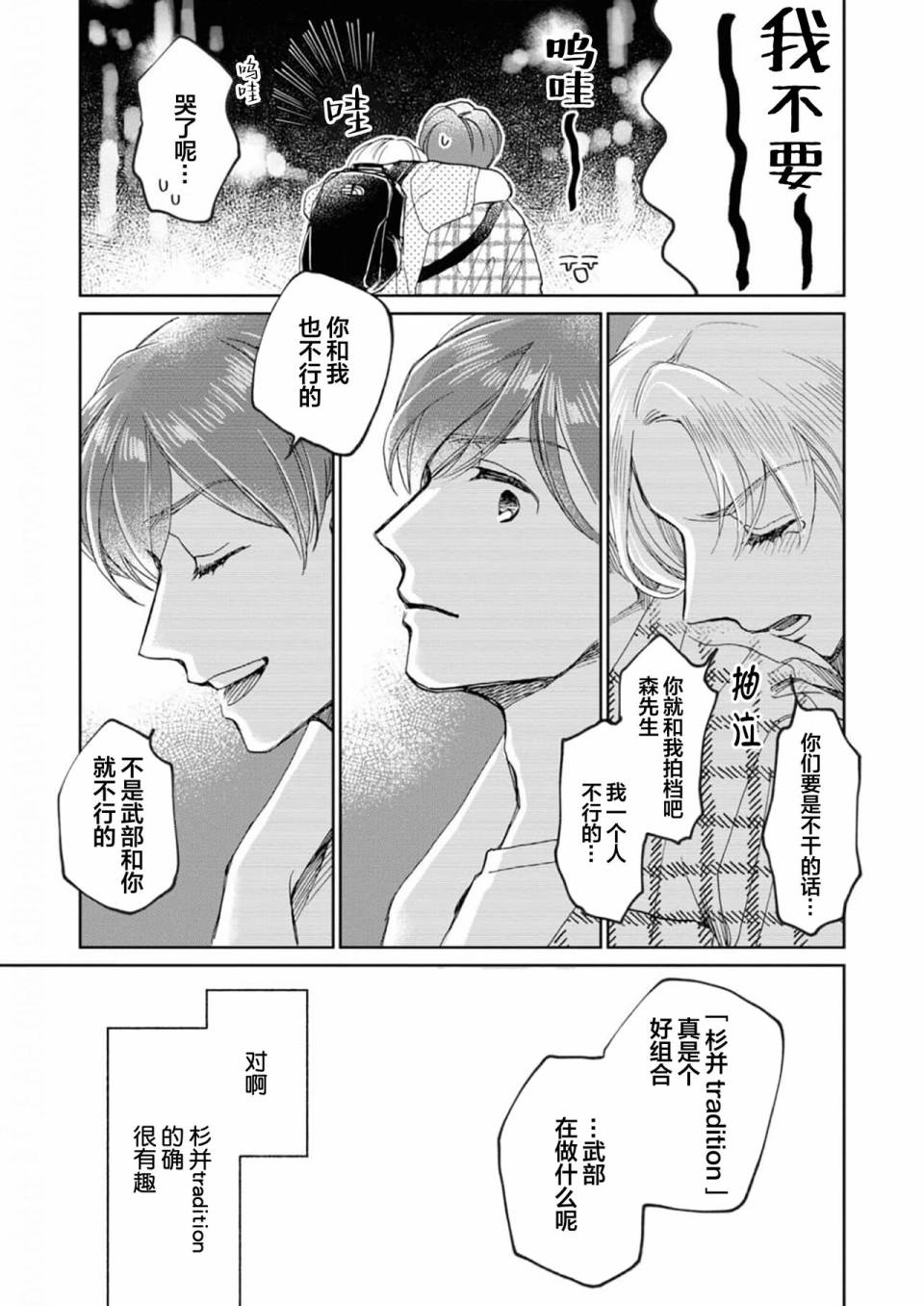 《最讨厌你了笨蛋！》全一卷 第6页