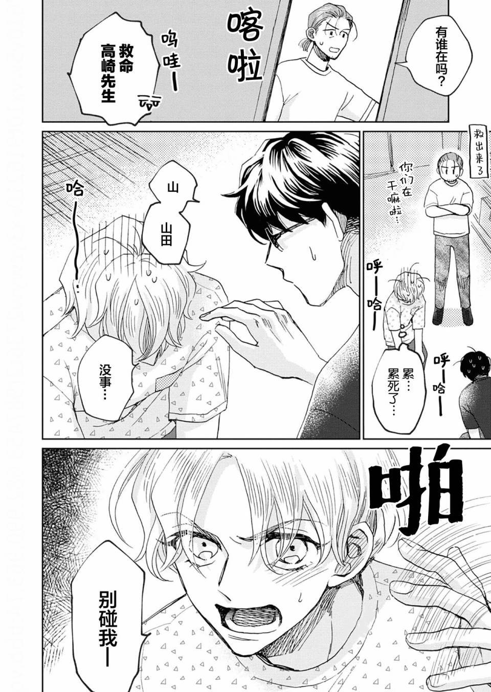《最讨厌你了笨蛋！》全一卷 第70页