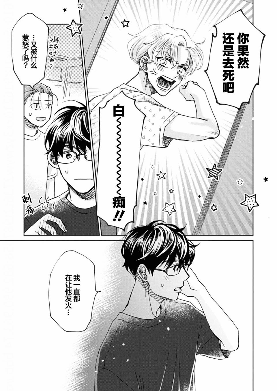 《最讨厌你了笨蛋！》全一卷 第71页