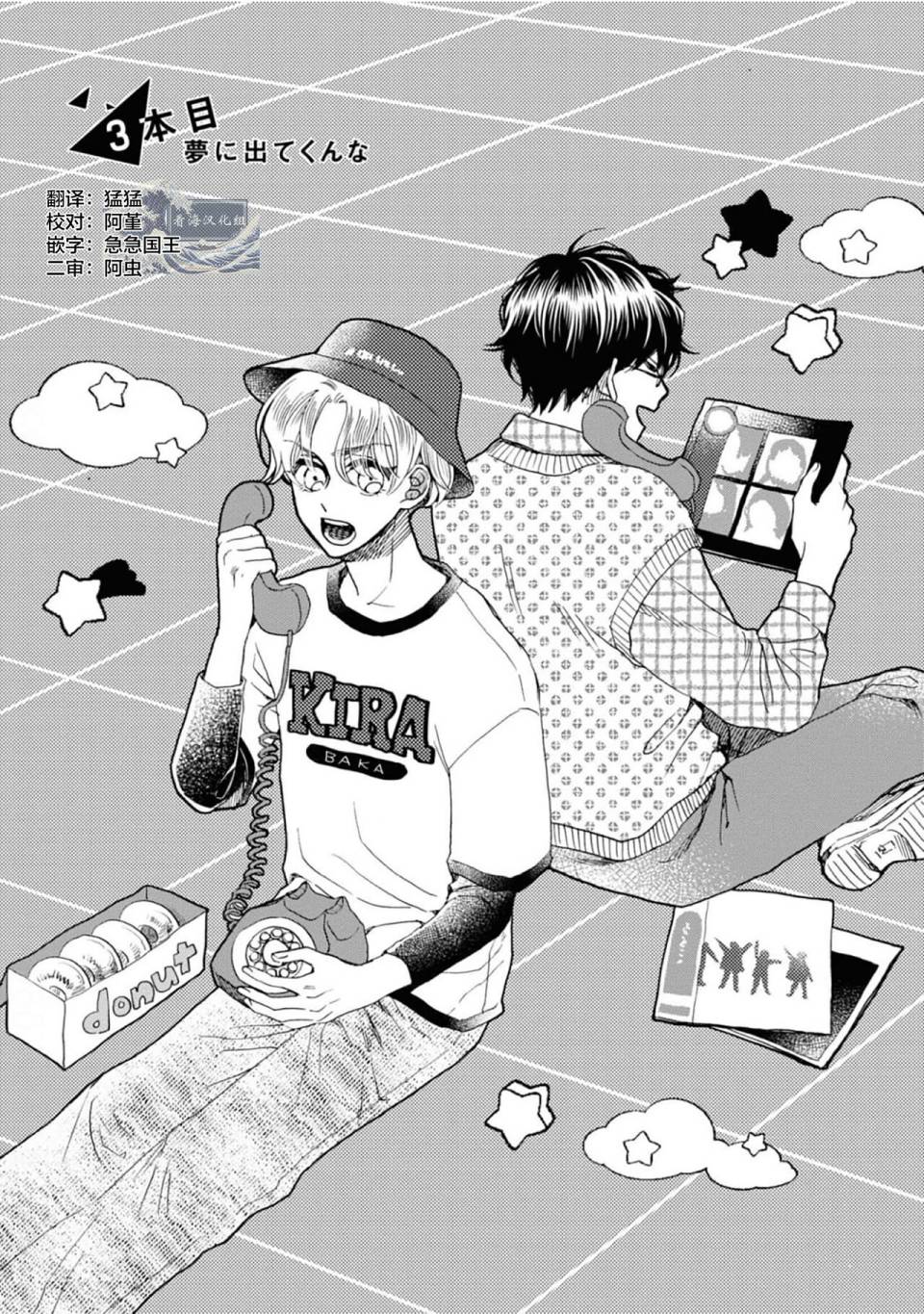 《最讨厌你了笨蛋！》全一卷 第75页