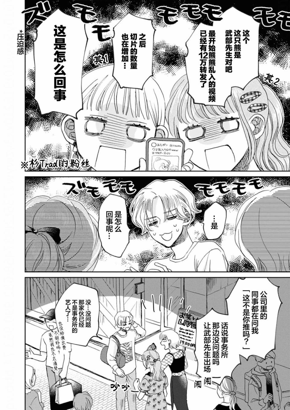 《最讨厌你了笨蛋！》全一卷 第76页