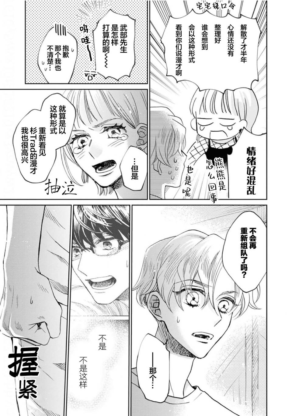 《最讨厌你了笨蛋！》全一卷 第77页