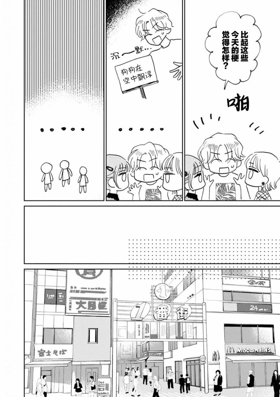 《最讨厌你了笨蛋！》全一卷 第78页
