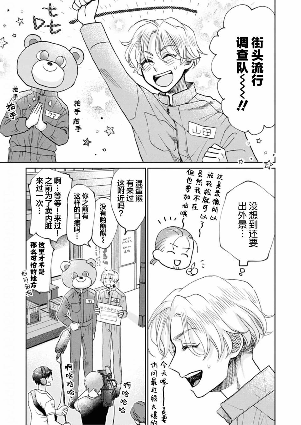 《最讨厌你了笨蛋！》全一卷 第79页