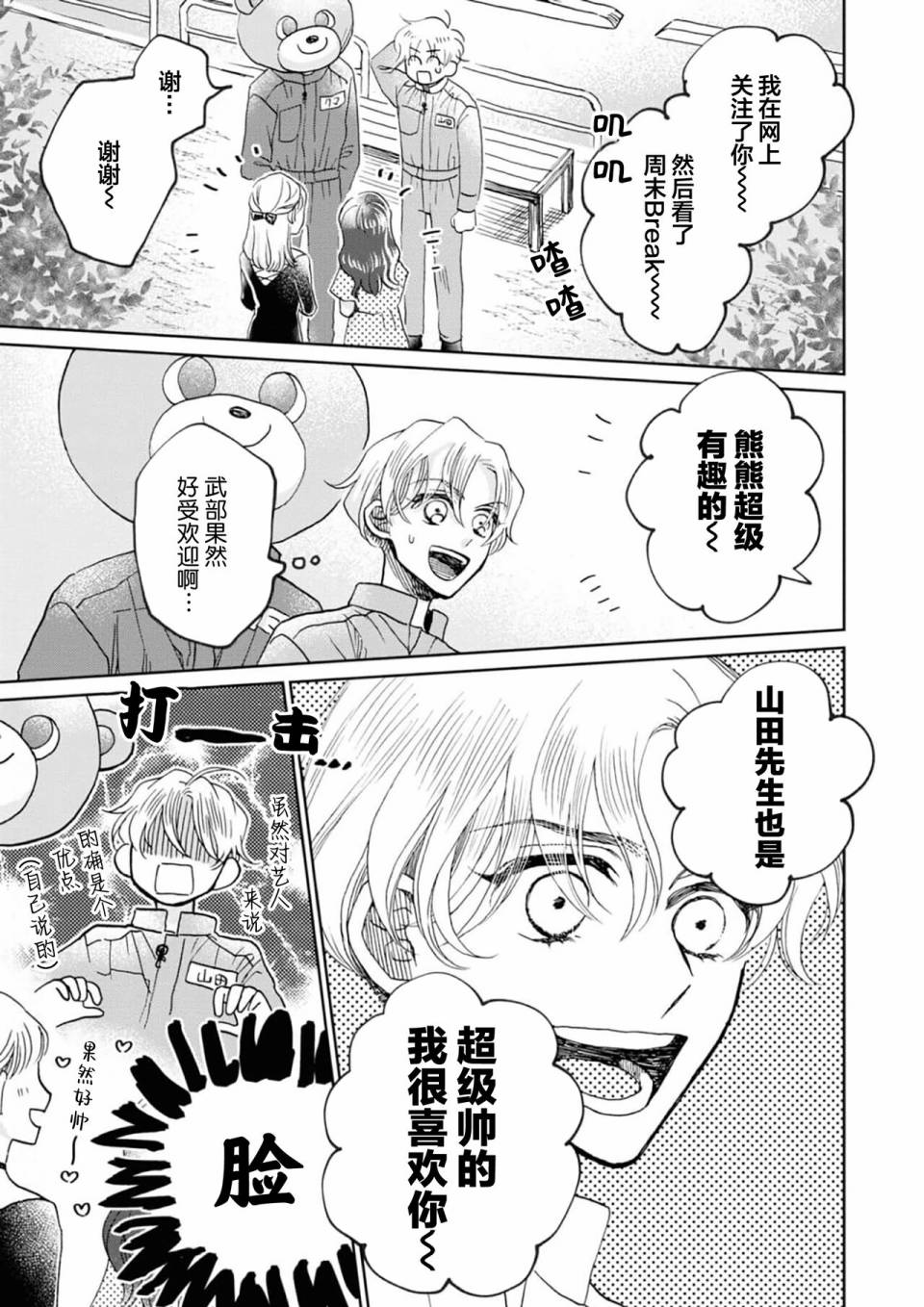 《最讨厌你了笨蛋！》全一卷 第81页