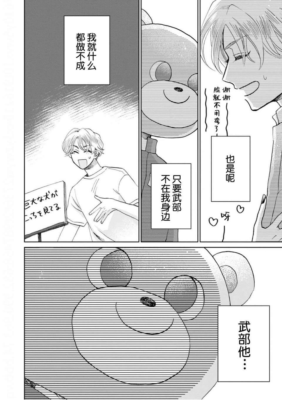《最讨厌你了笨蛋！》全一卷 第82页