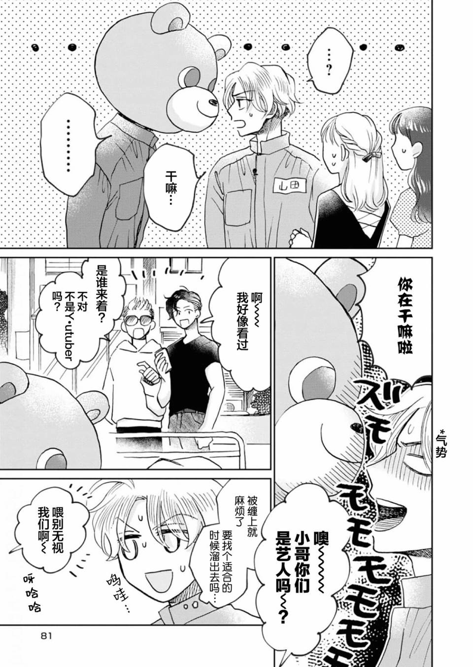 《最讨厌你了笨蛋！》全一卷 第83页