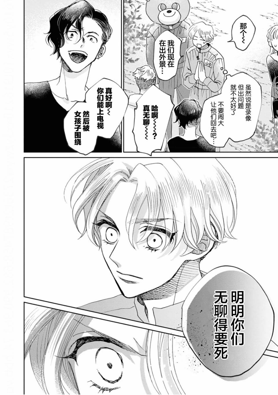 《最讨厌你了笨蛋！》全一卷 第84页