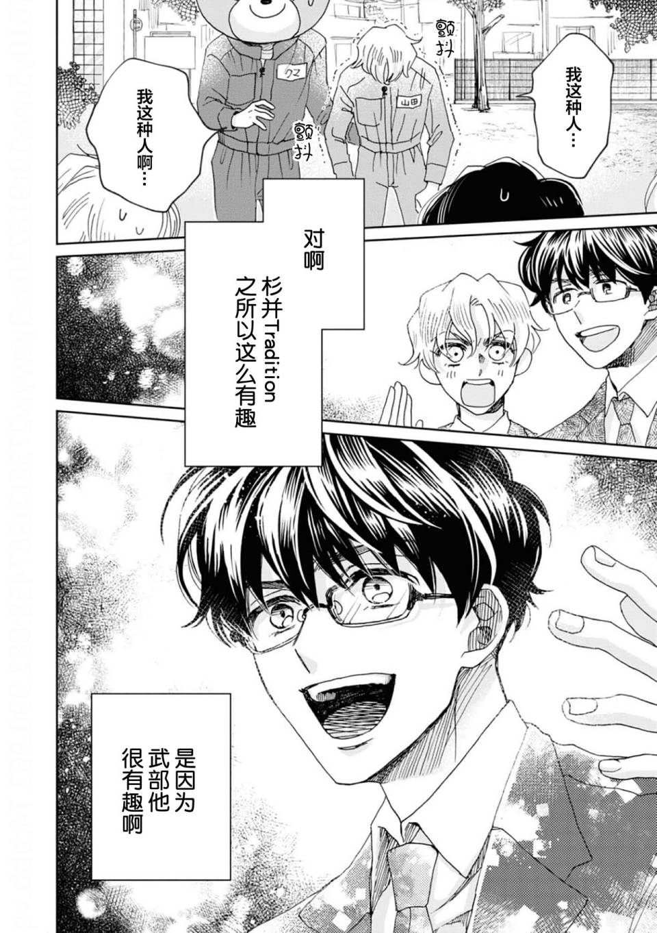 《最讨厌你了笨蛋！》全一卷 第86页