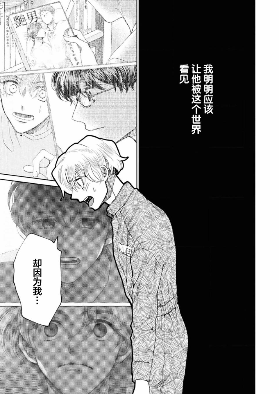 《最讨厌你了笨蛋！》全一卷 第87页