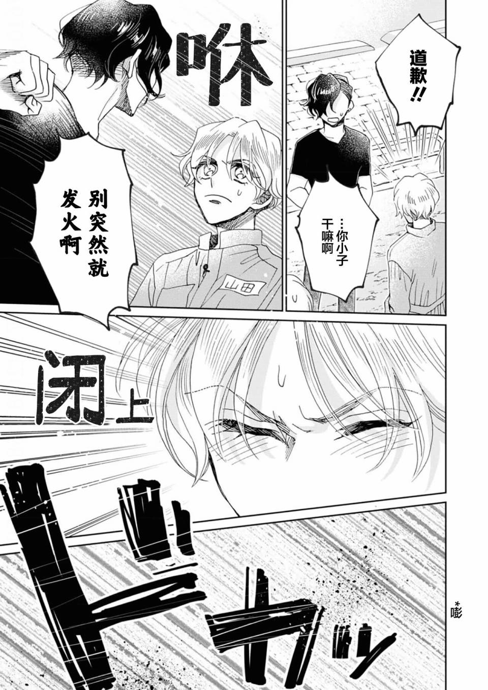 《最讨厌你了笨蛋！》全一卷 第89页