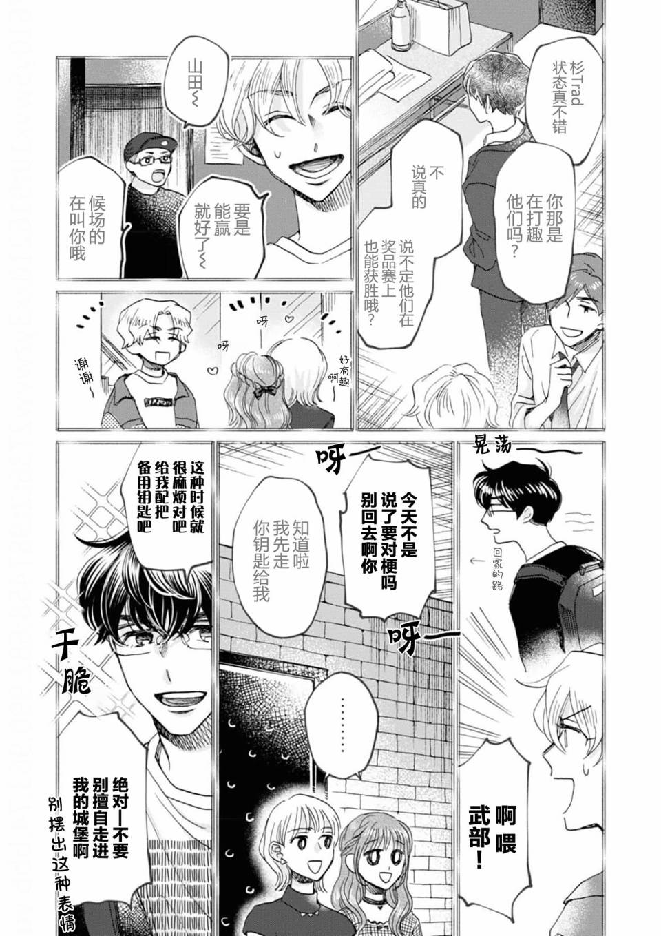 《最讨厌你了笨蛋！》全一卷 第8页
