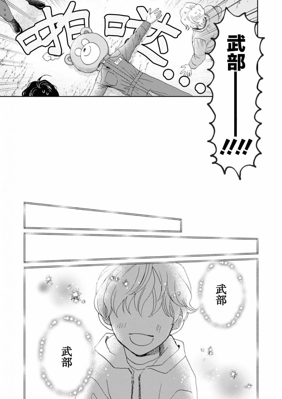 《最讨厌你了笨蛋！》全一卷 第91页