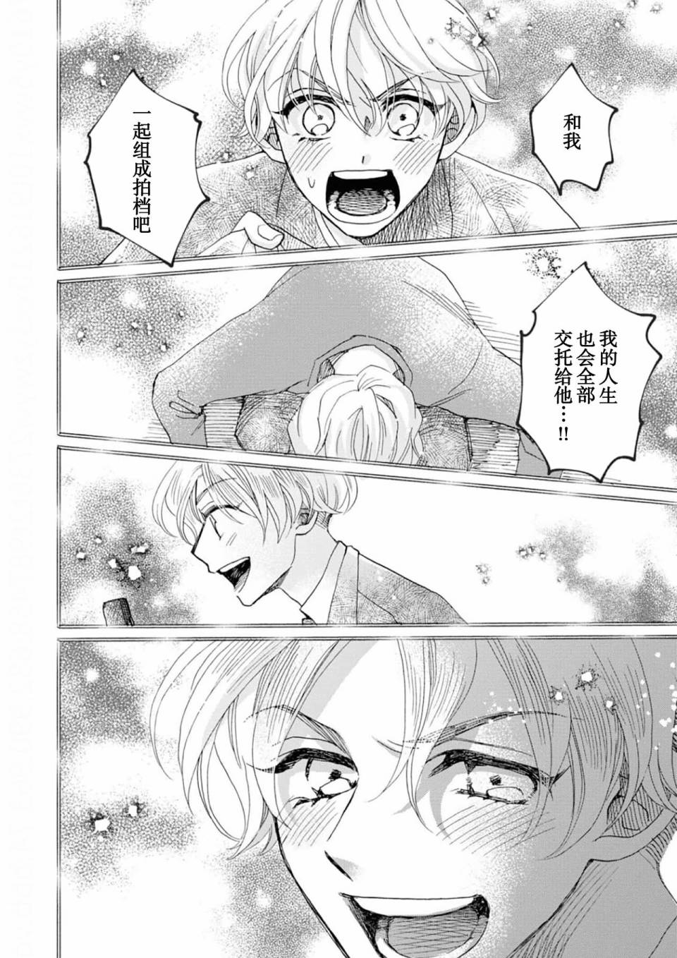 《最讨厌你了笨蛋！》全一卷 第92页